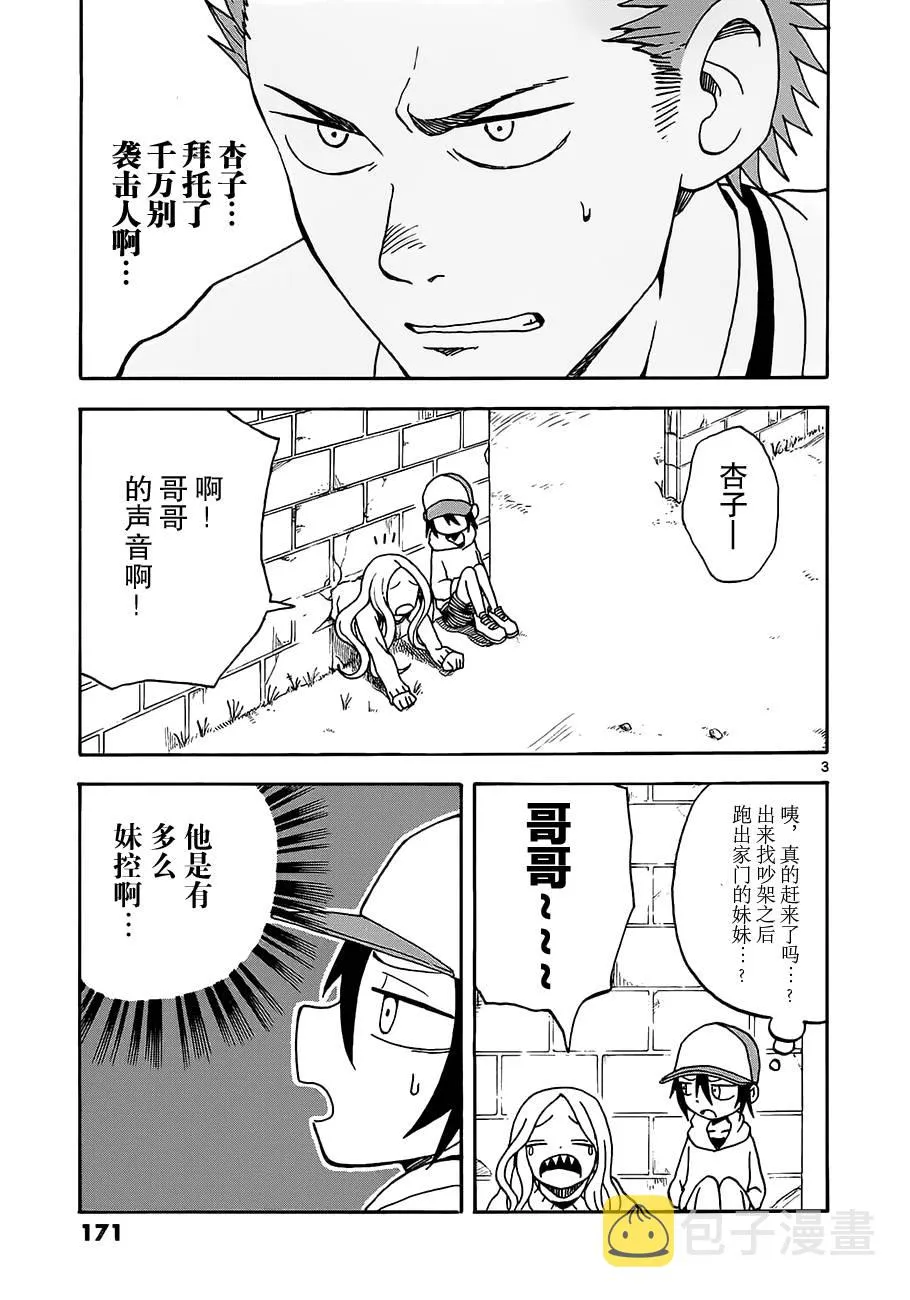 第06话 第3页
