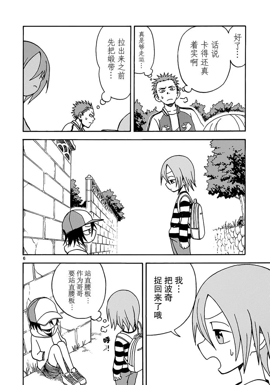 第06话 第6页