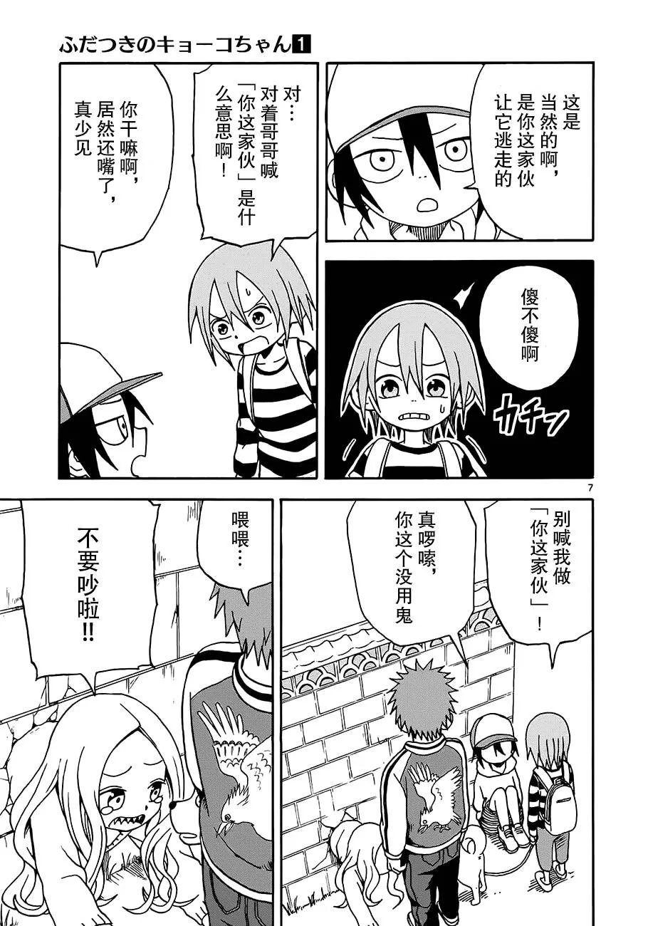第06话 第7页