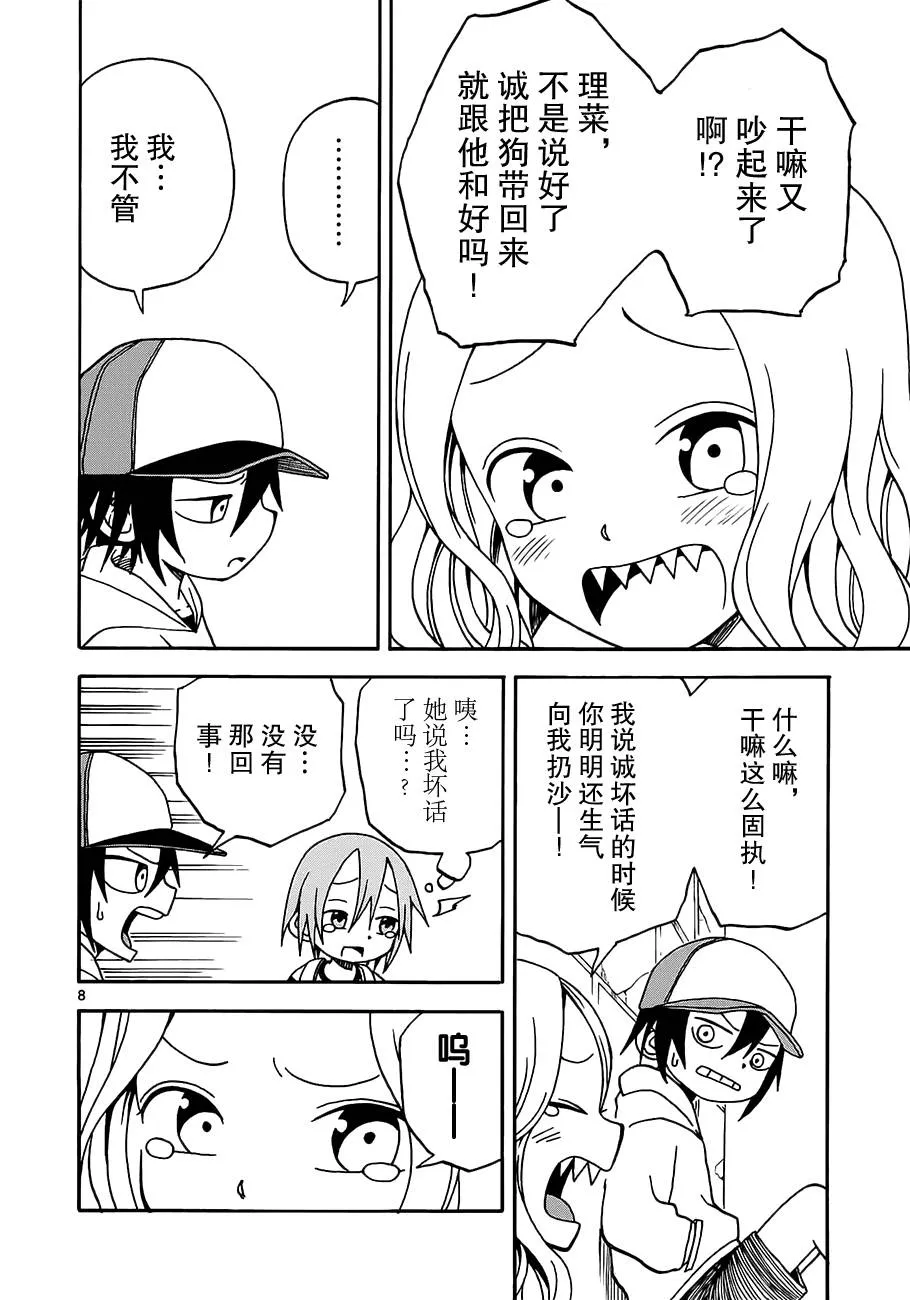 第06话 第8页