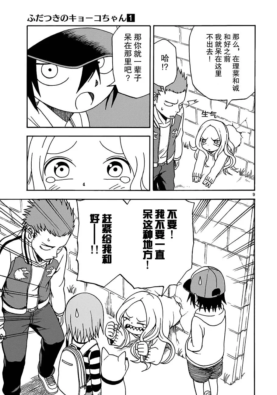 第06话 第9页