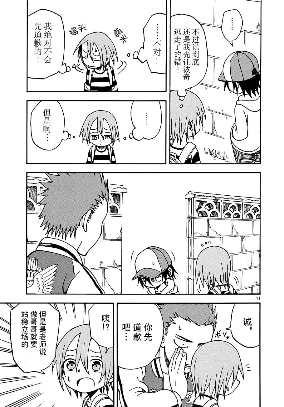 第06话 第11页