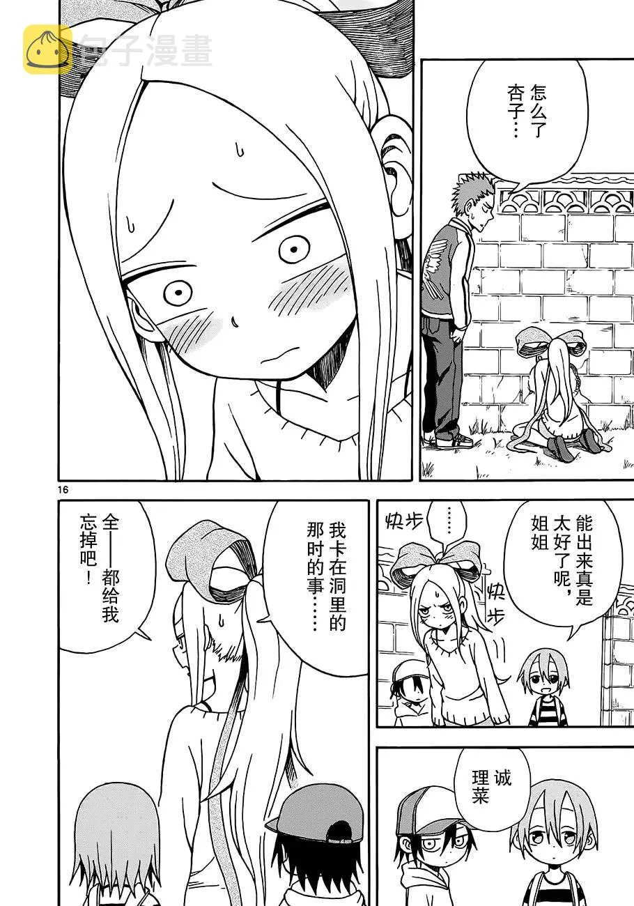 第06话 第16页