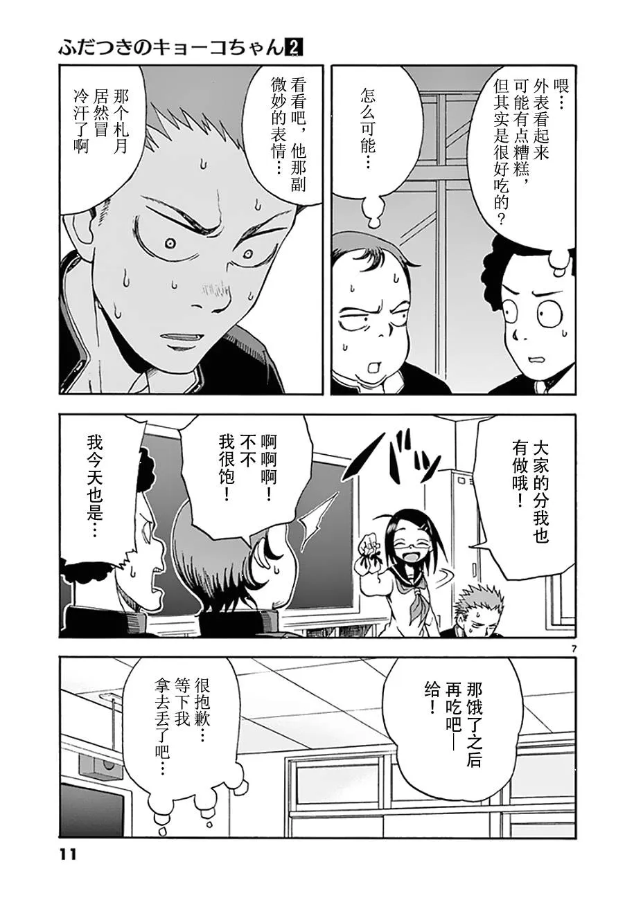 第07话 第9页