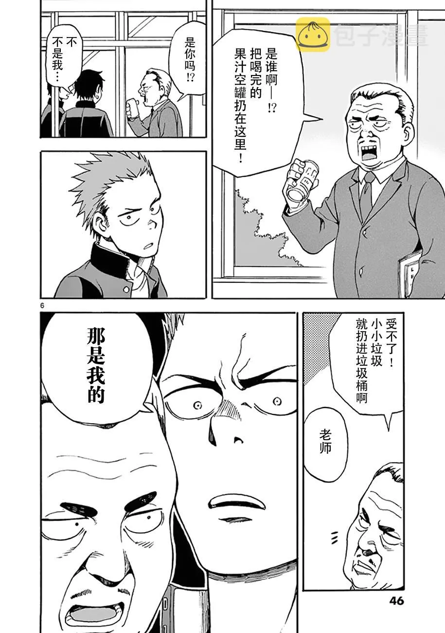 第08话 第6页