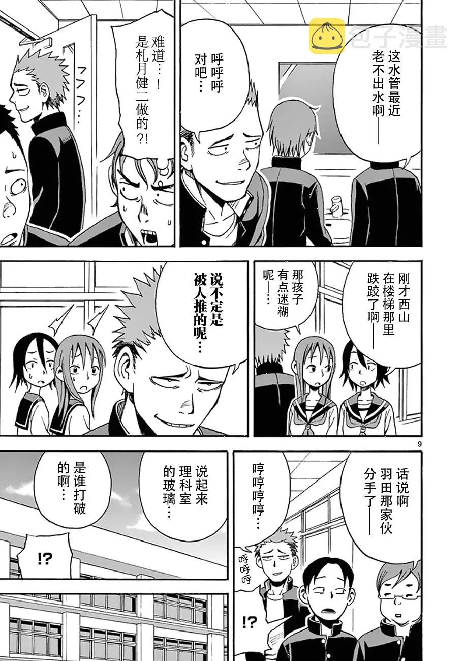 第08话 第9页