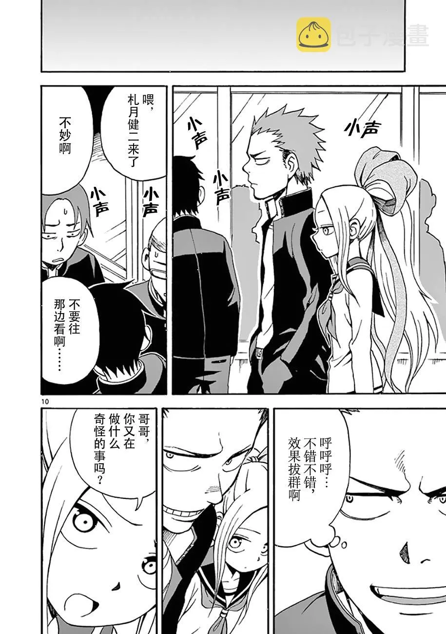第08话 第10页