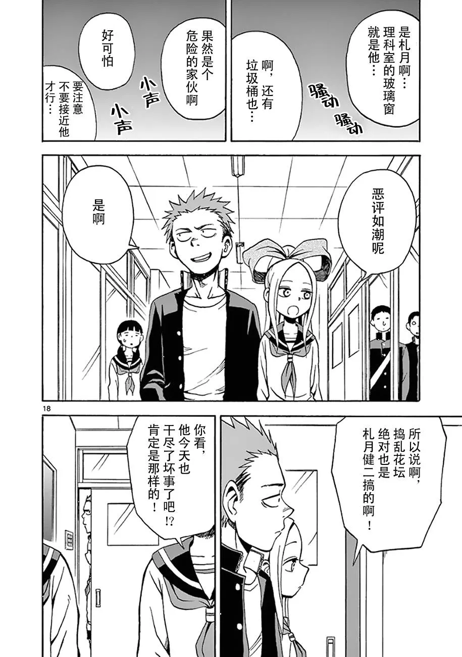 第08话 第18页