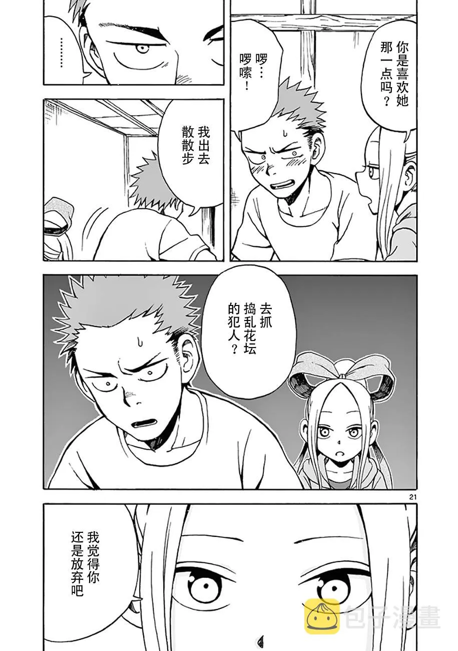 第08话 第21页