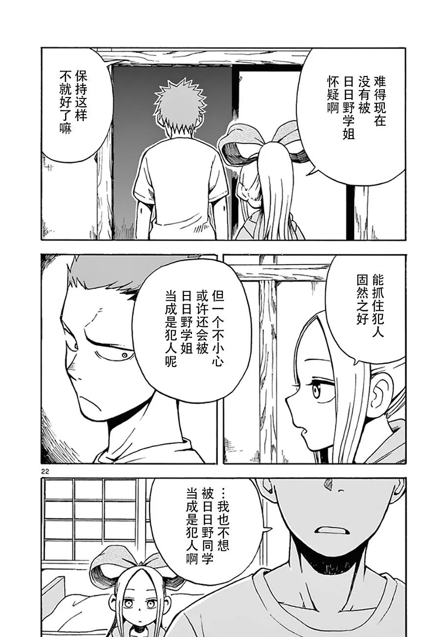 第08话 第22页