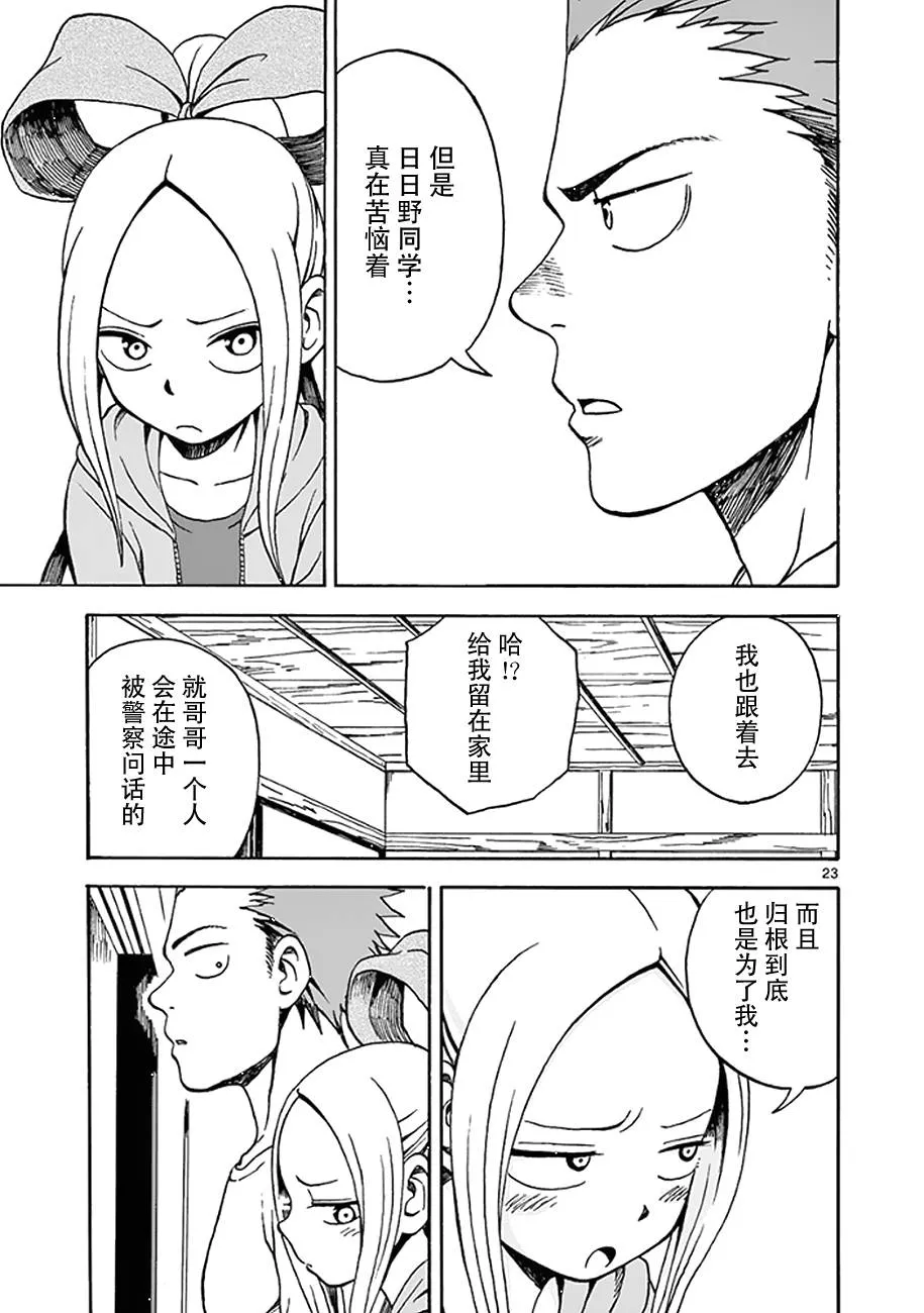 第08话 第23页
