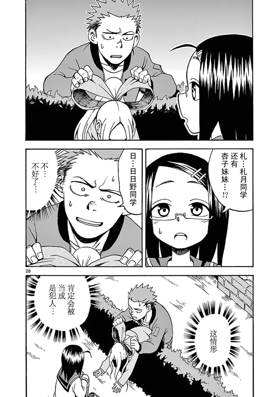 第08话 第28页