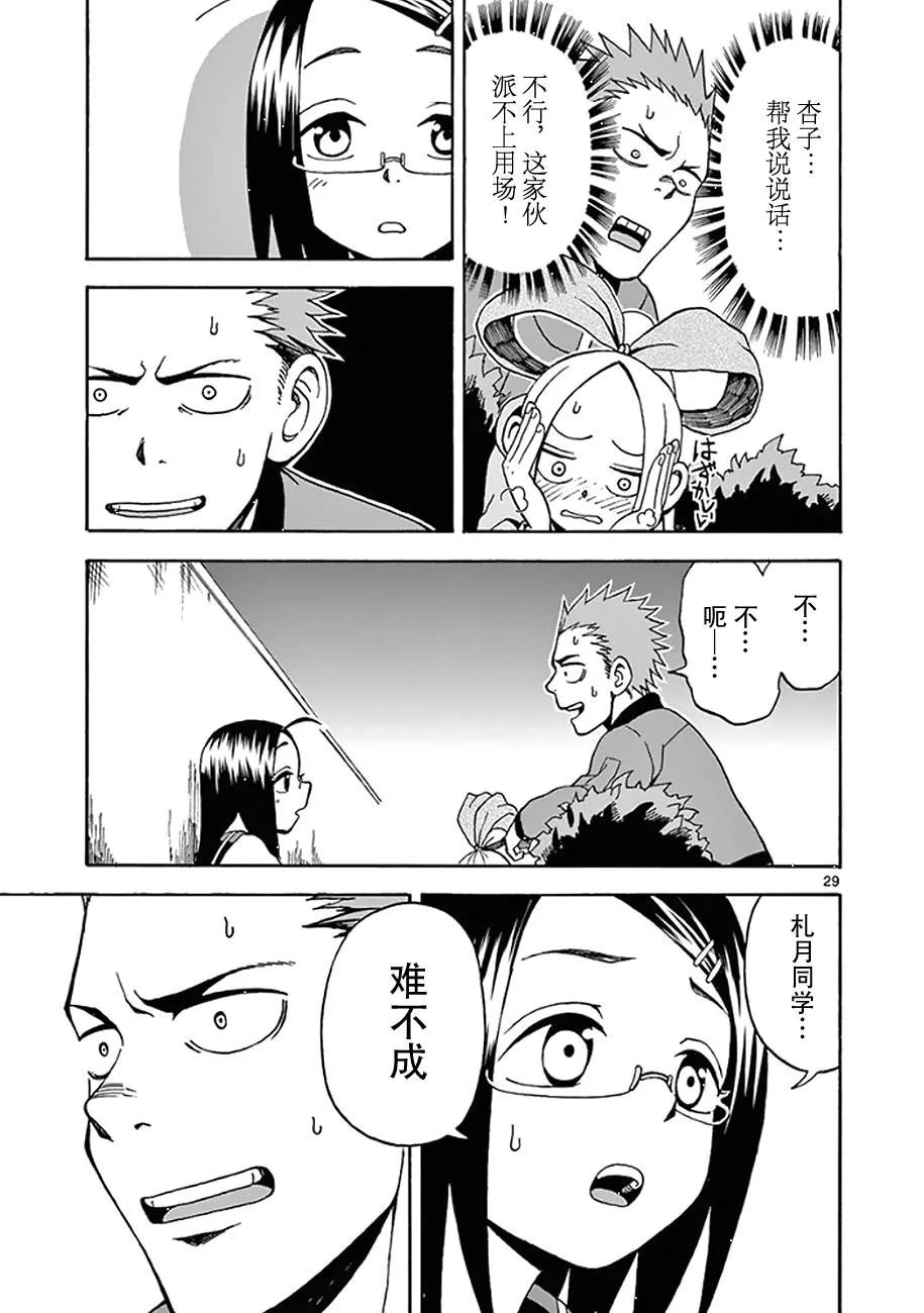 第08话 第29页