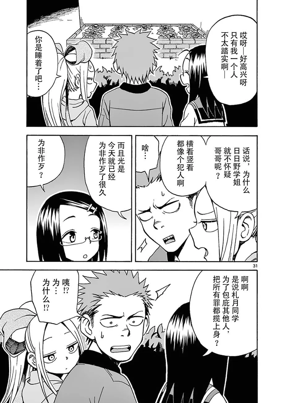 第08话 第31页