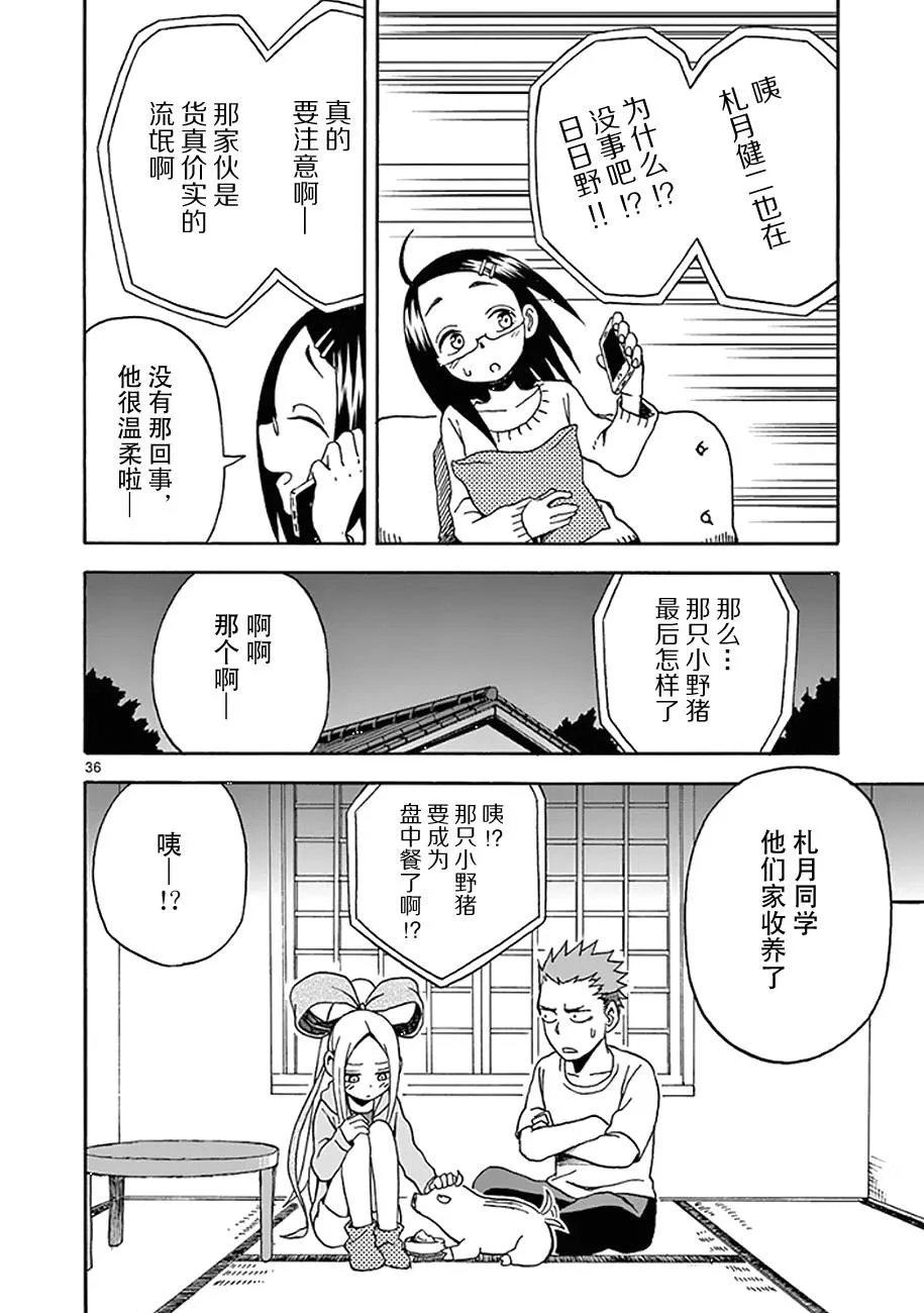 第08话 第36页