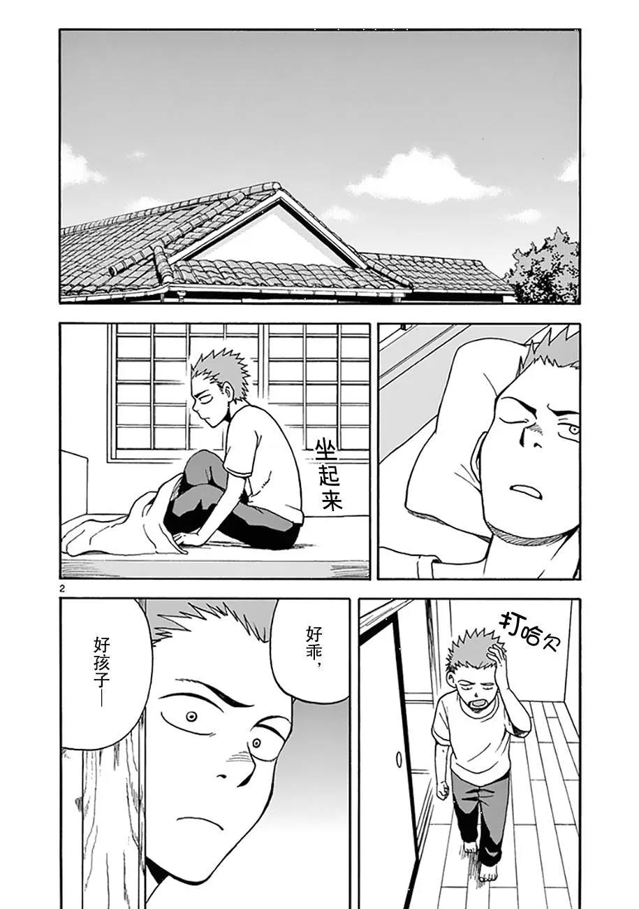 第09话 第2页