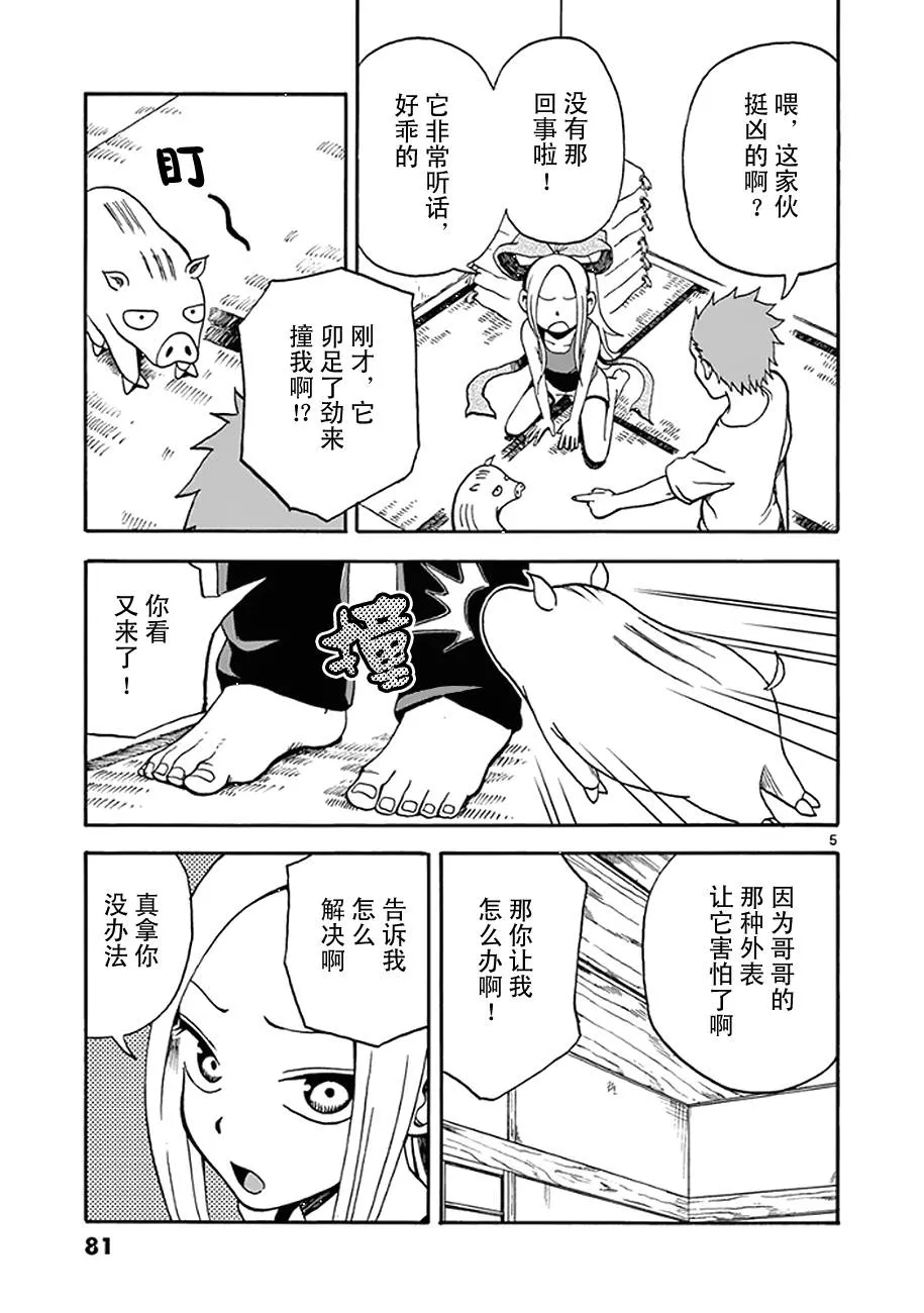第09话 第5页