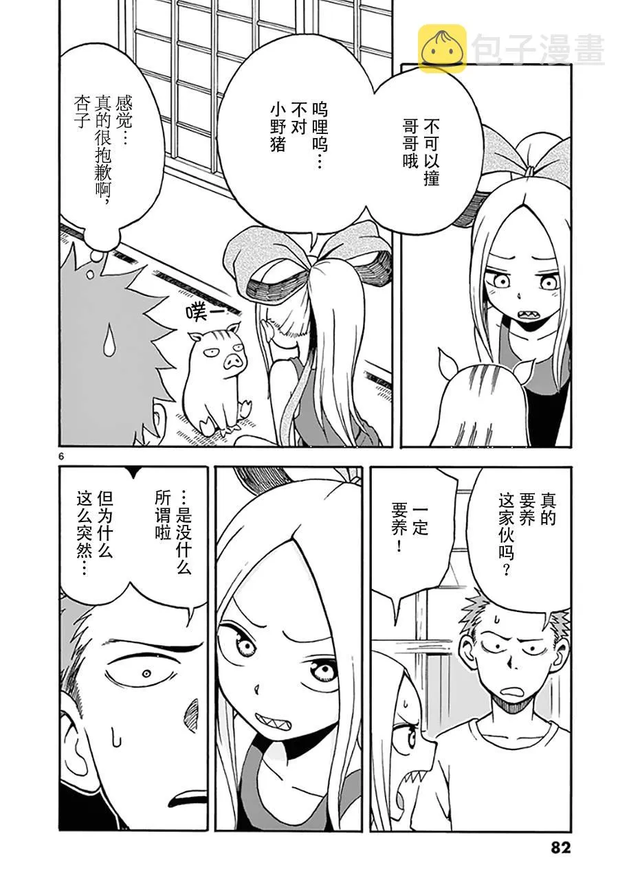 第09话 第6页