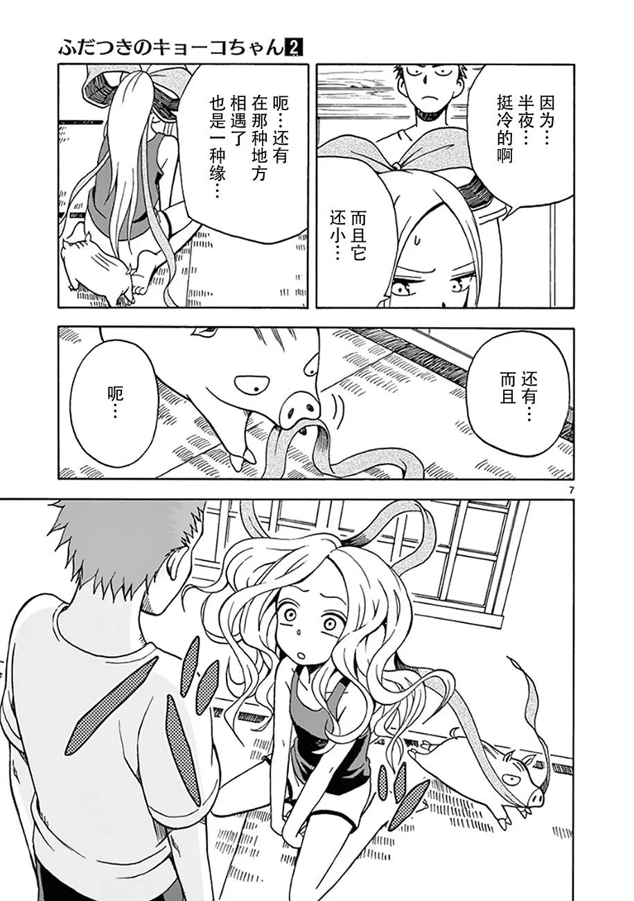 第09话 第7页