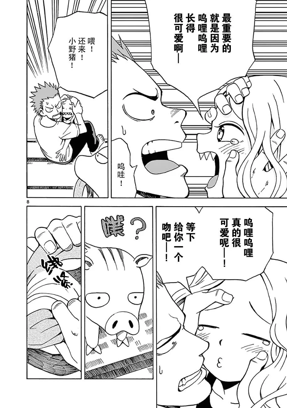 第09话 第8页