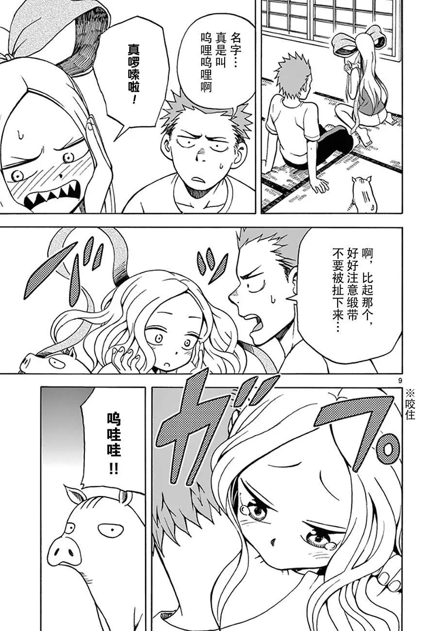 第09话 第9页