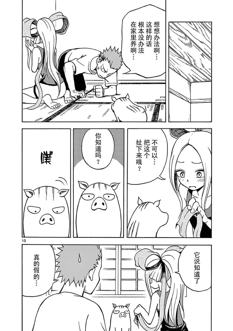 第09话 第10页