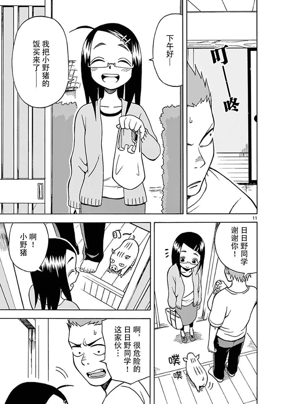 第09话 第11页
