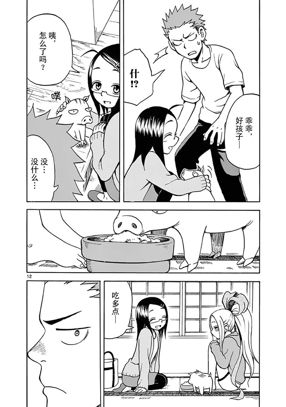 第09话 第12页