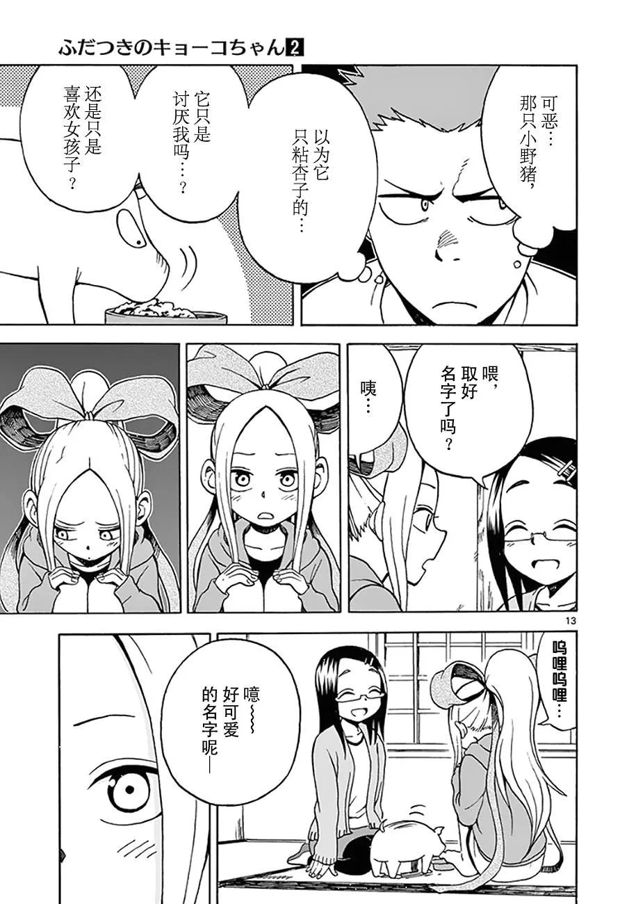 第09话 第13页