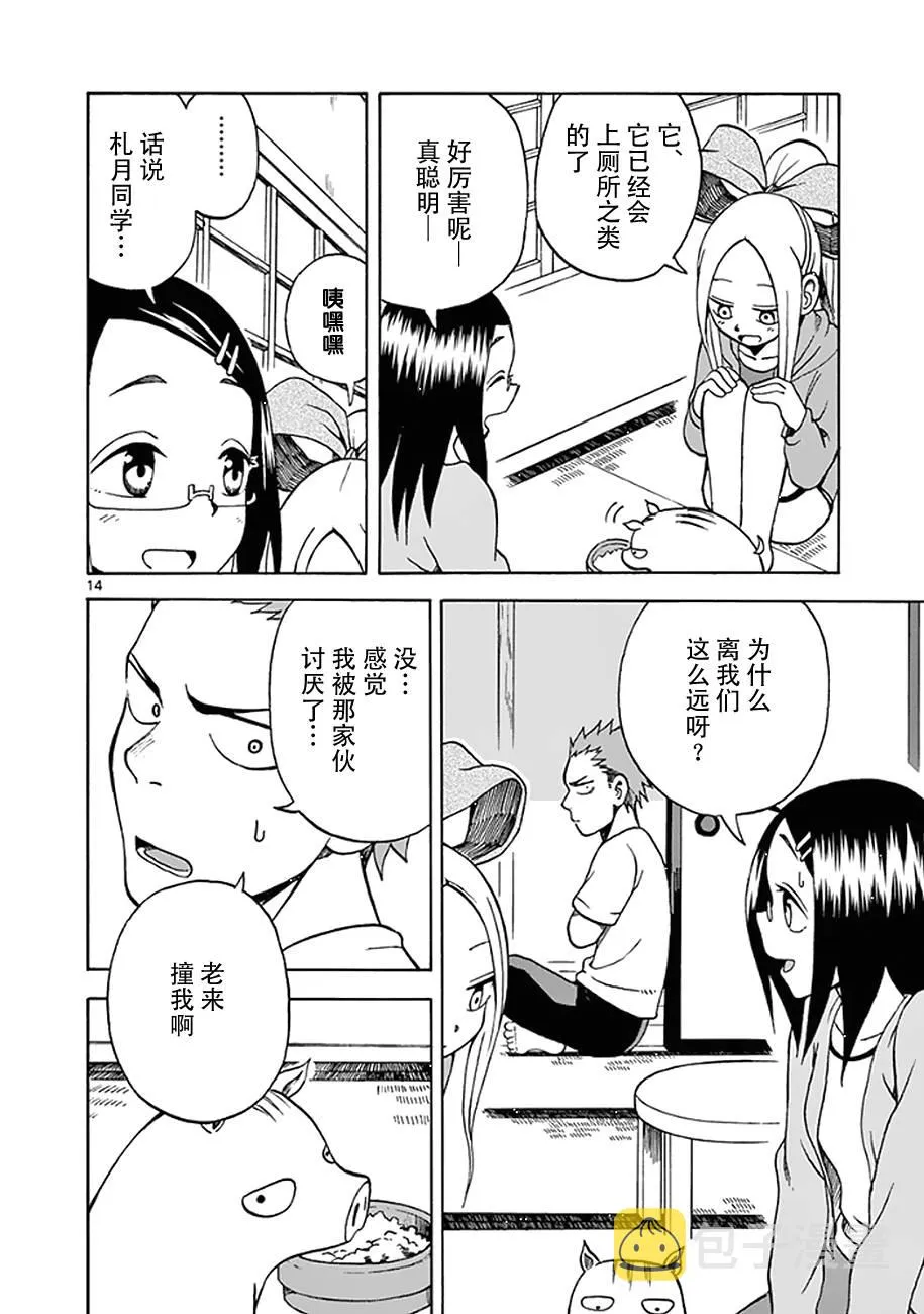 第09话 第14页