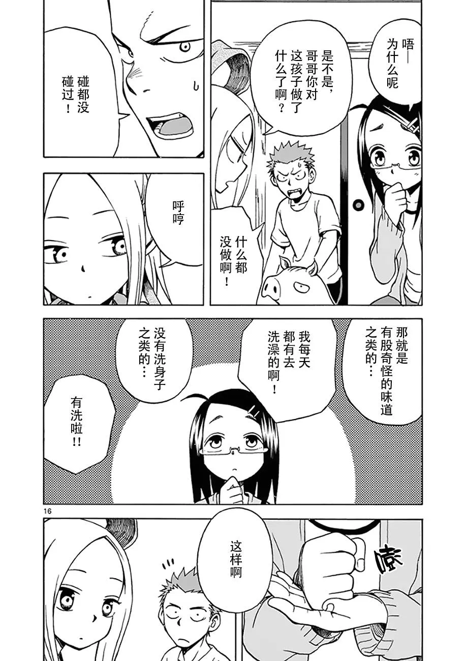 第09话 第16页