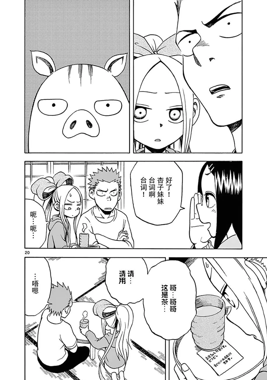第09话 第20页