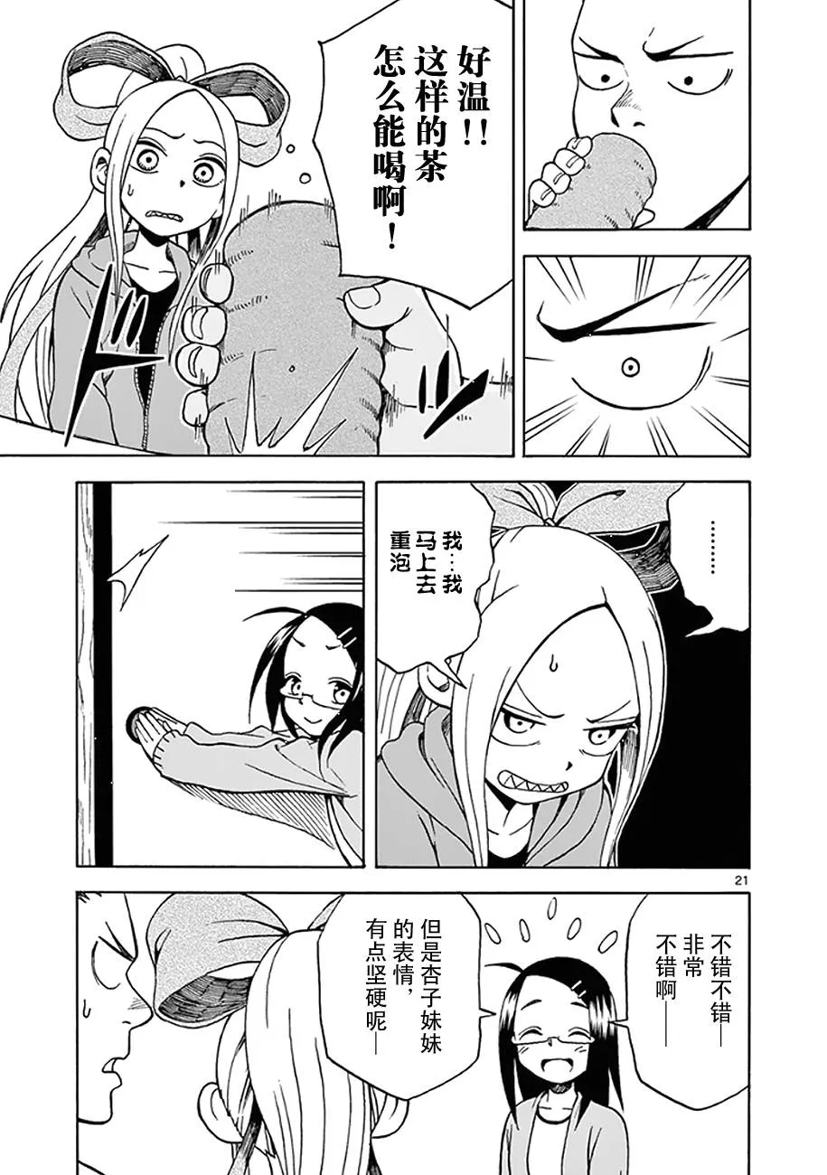 第09话 第21页