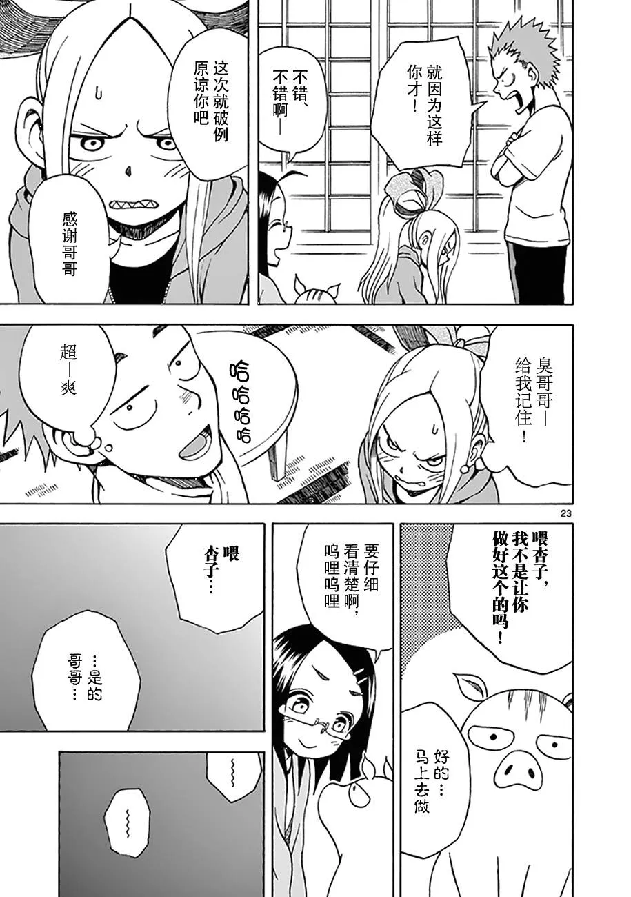 第09话 第23页