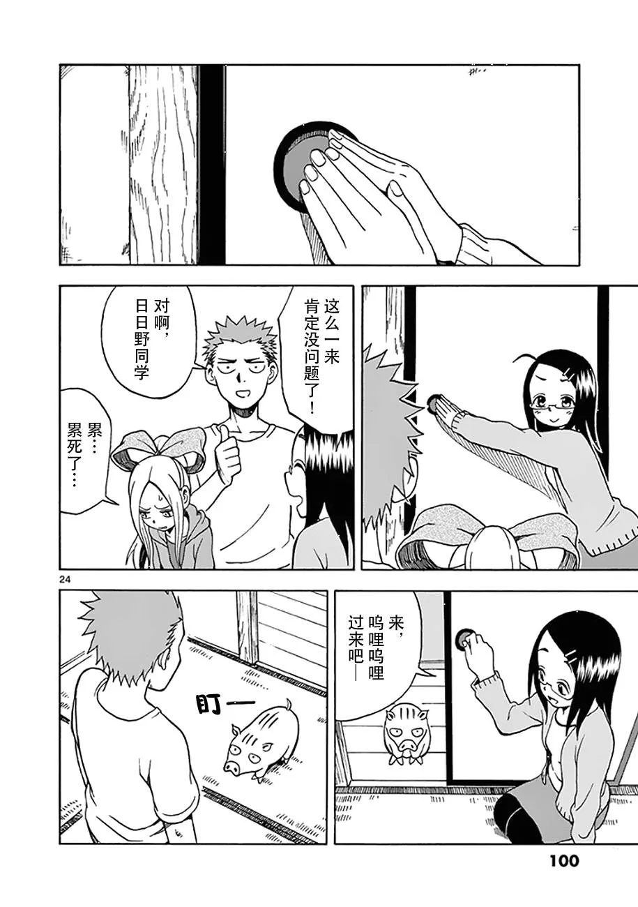第09话 第24页
