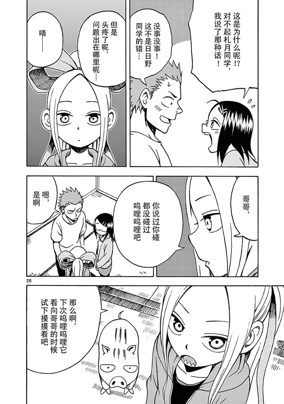 第09话 第26页