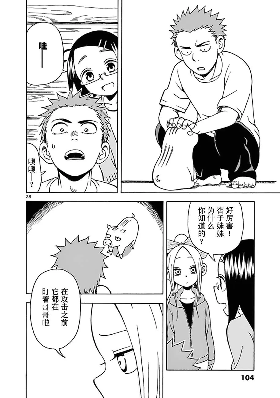 第09话 第28页