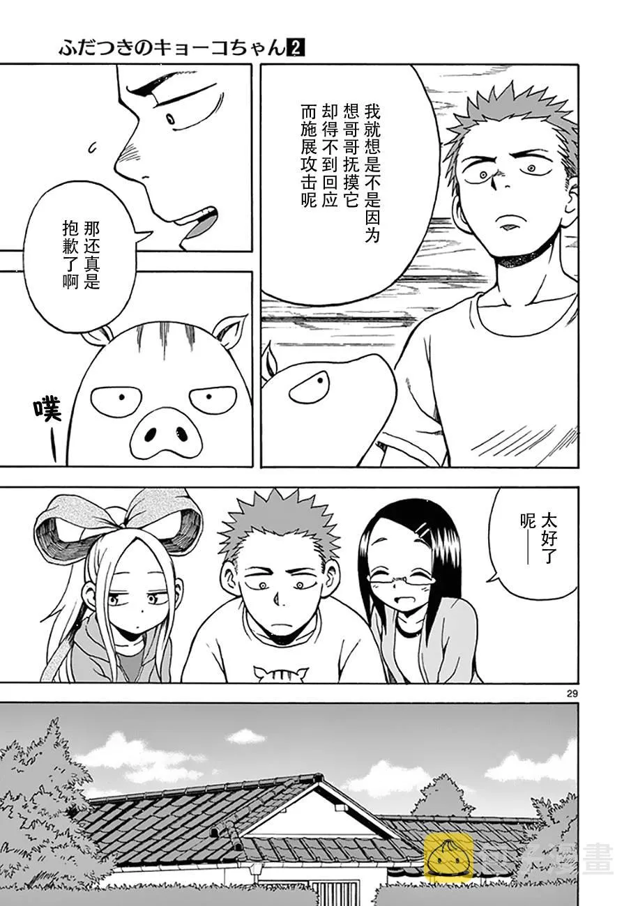 第09话 第29页
