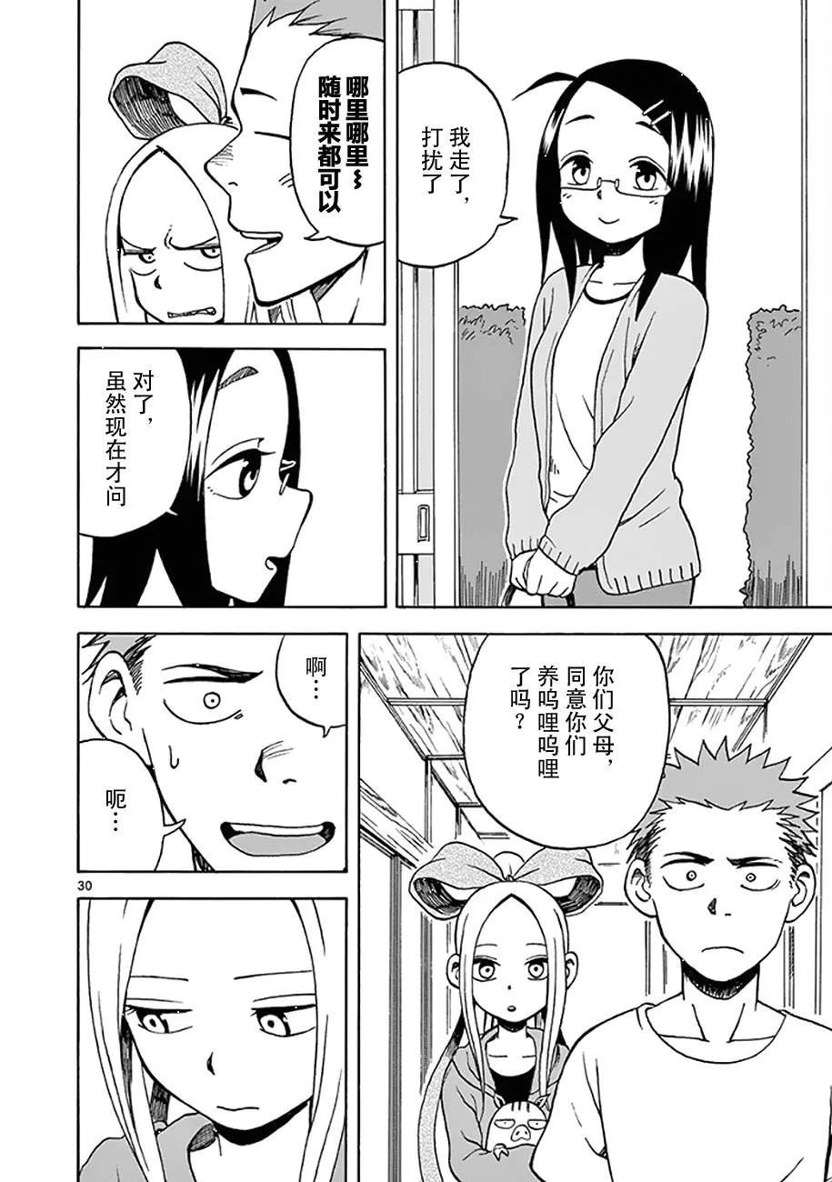 第09话 第30页