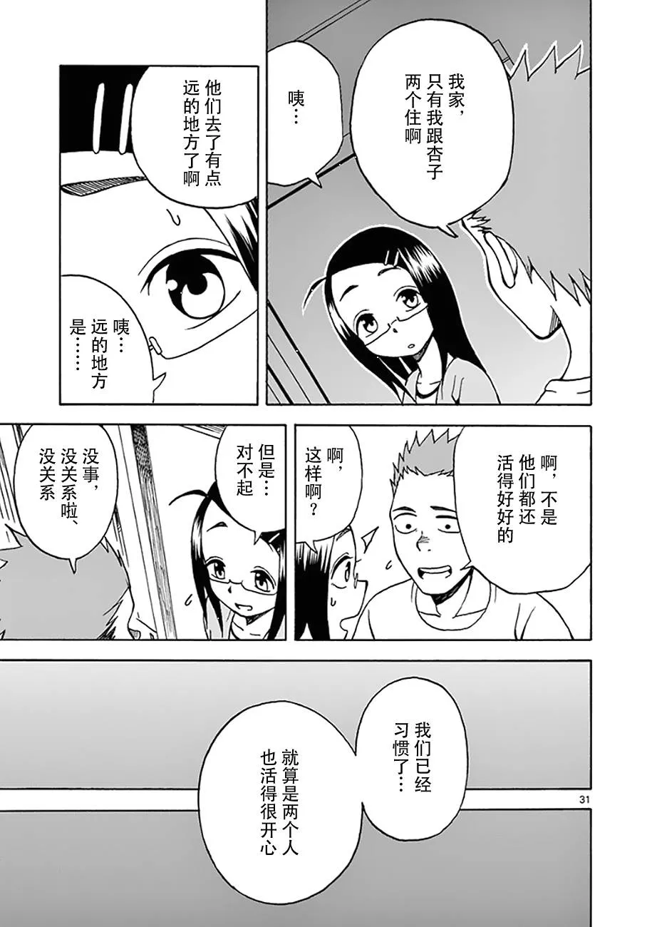 第09话 第31页