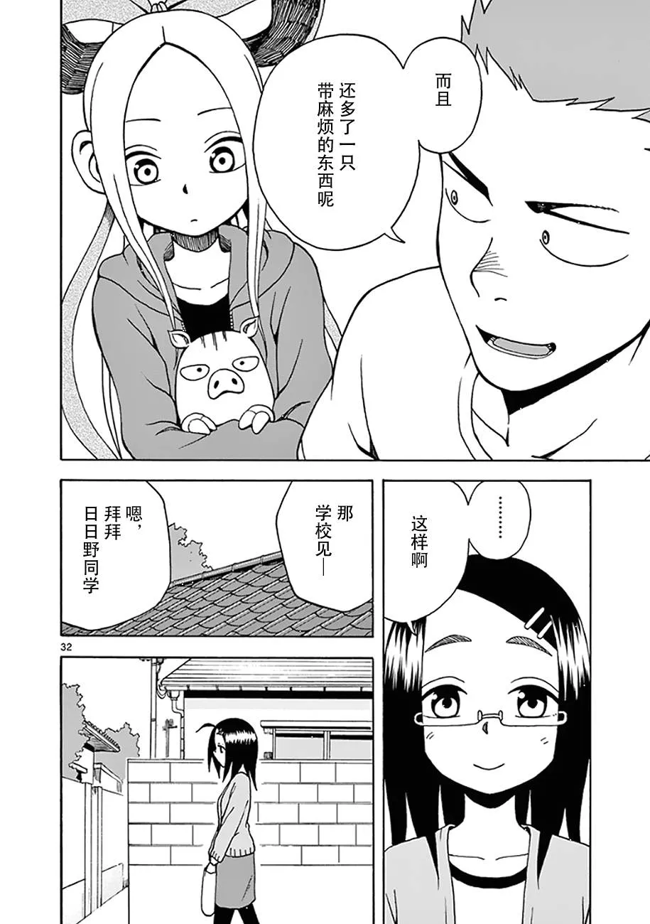 第09话 第32页