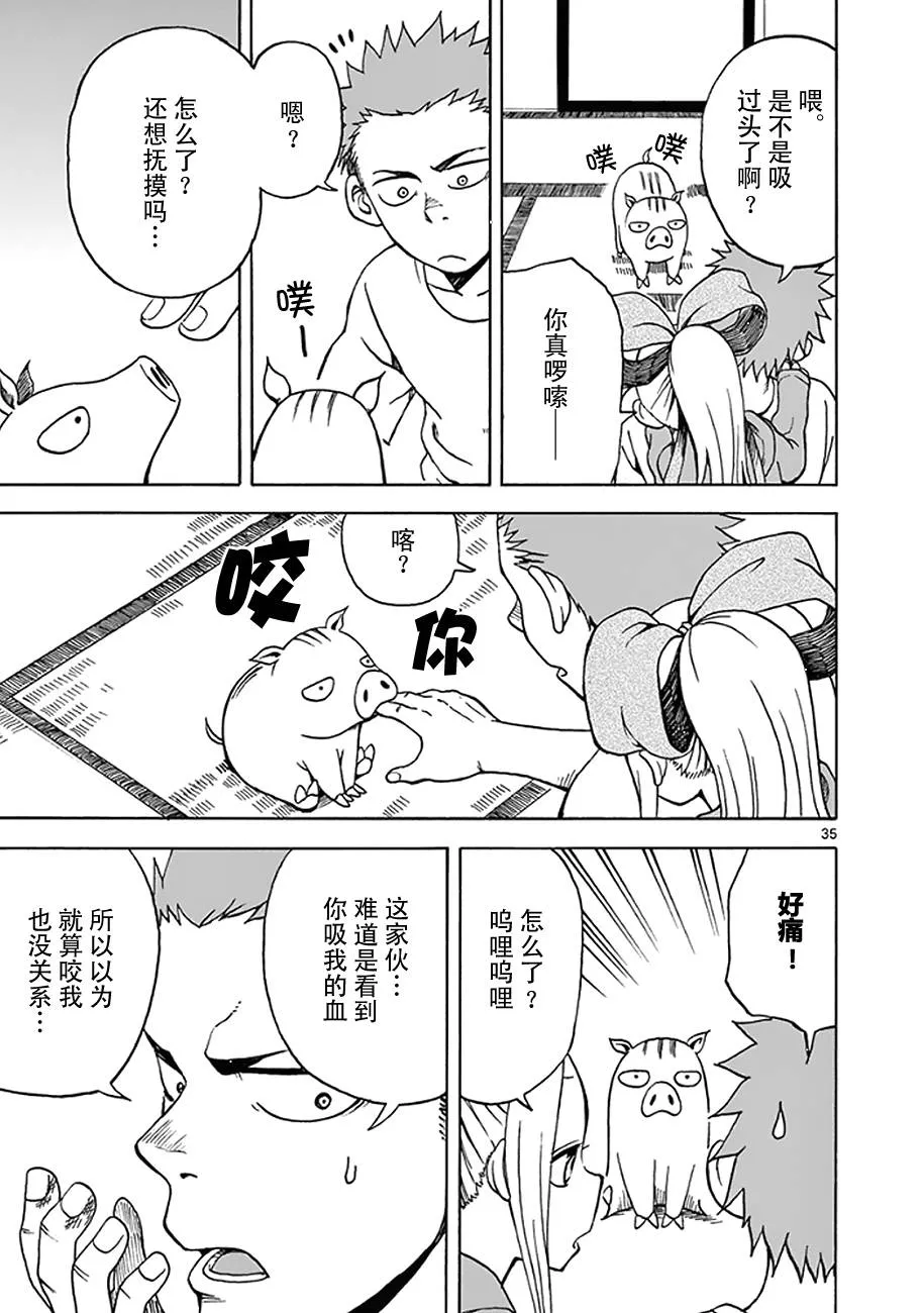 第09话 第35页