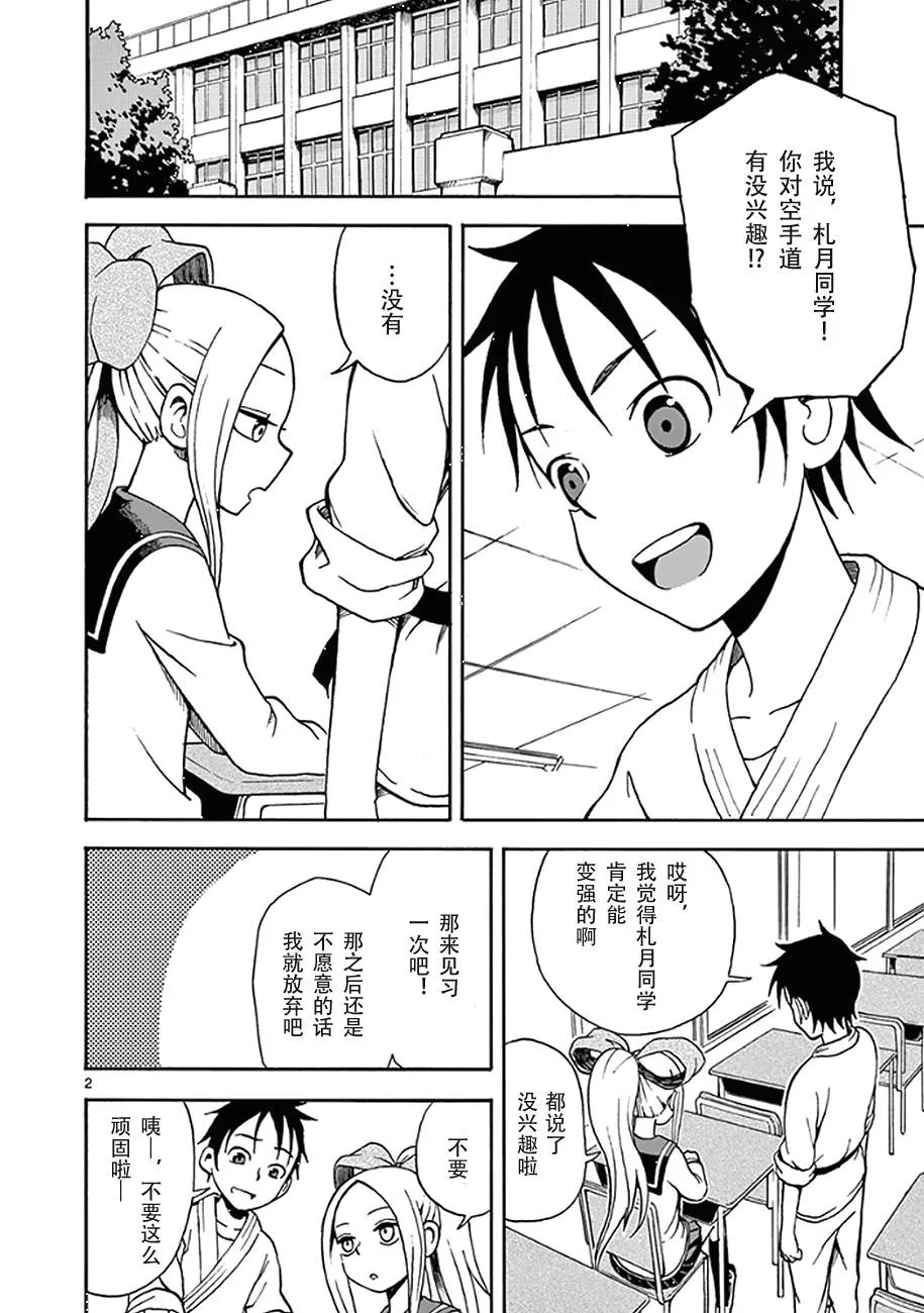 第10话 第2页