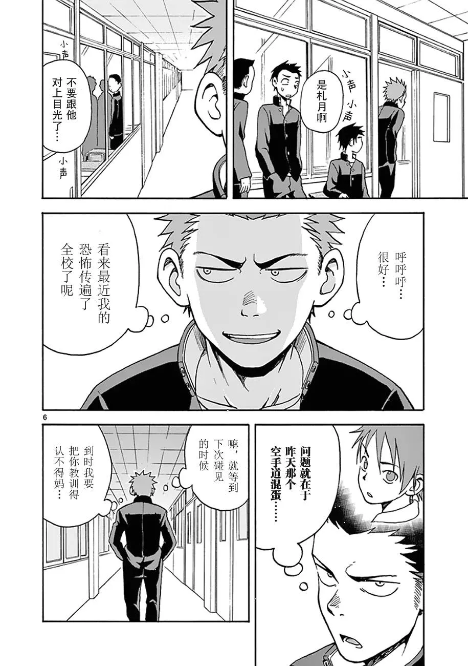 第10话 第6页