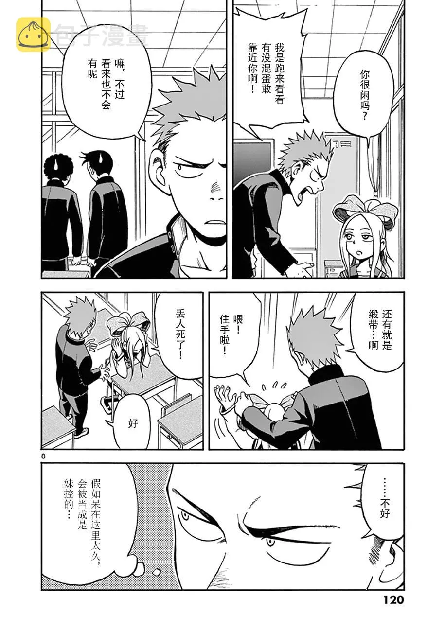 第10话 第8页