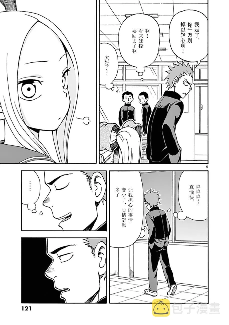 第10话 第9页