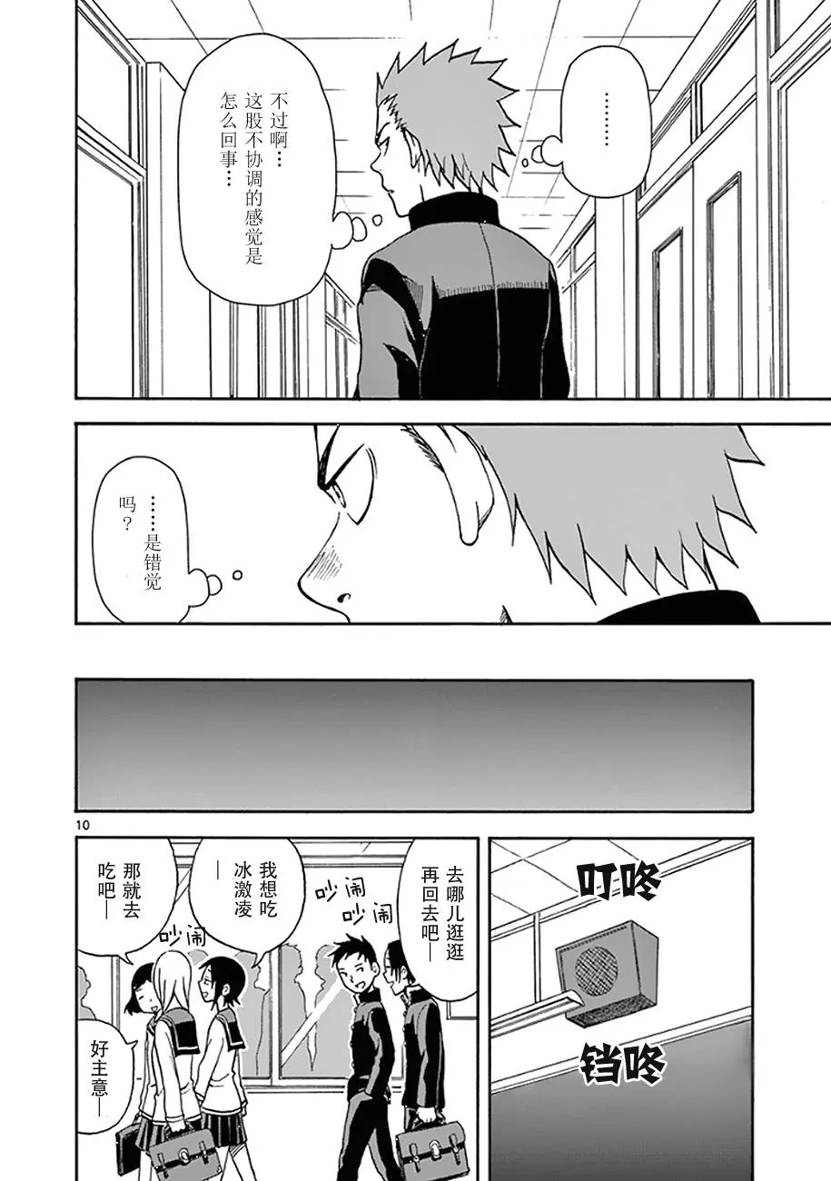 第10话 第10页