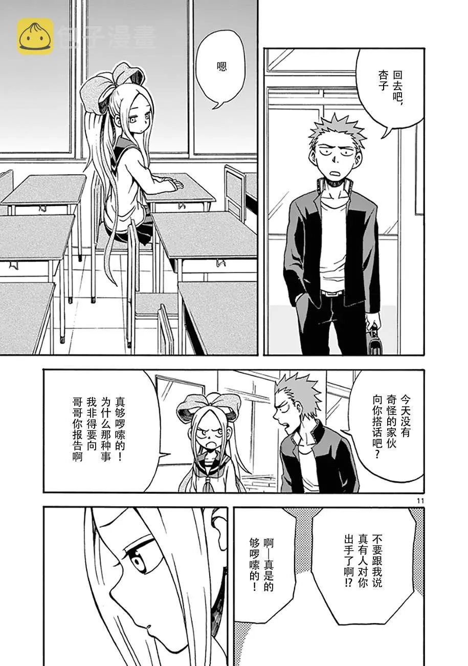 第10话 第11页