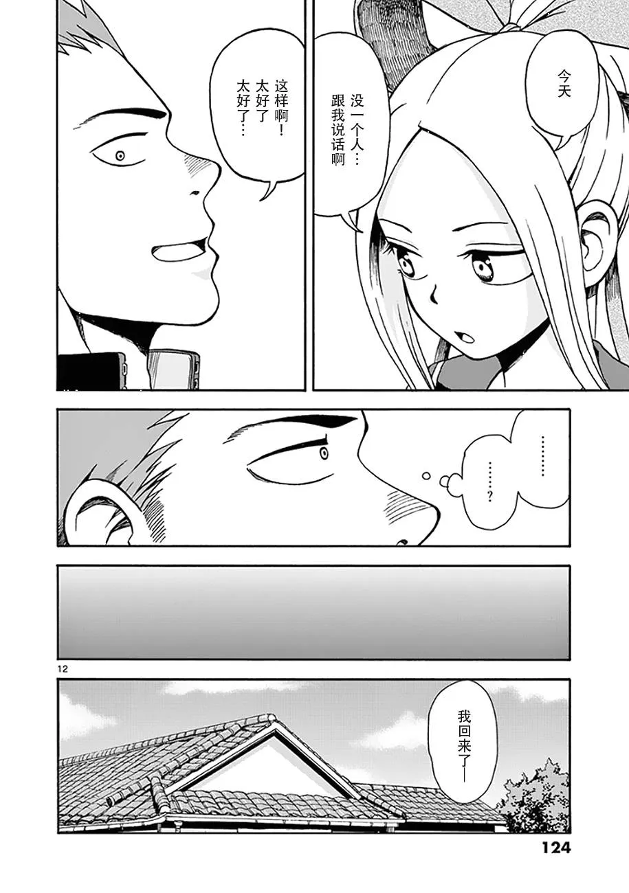 第10话 第12页