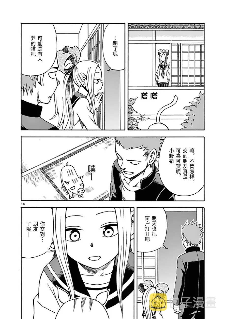 第10话 第14页